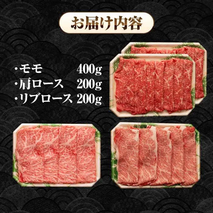 【全3回定期便】【A4～A5ランク】長崎和牛 スライスセット 800g（モモ400g・肩ロース200g・リブロース200g）《壱岐市》【シュシュ】 牛 牛肉 和牛 国産 長崎和牛 しゃぶしゃぶ すき焼