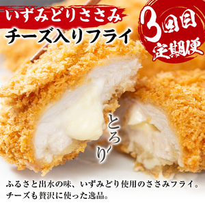 i1082-A ＜定期便・全4回(連続月)＞スーパーよしだの人気のお惣菜 定期便 (全4回) 惣菜 おかず 冷凍 唐揚げ 餃子 ささみチーズフライ ハンバーグ から揚げ からあげ ぎょうざ ササミ 鶏