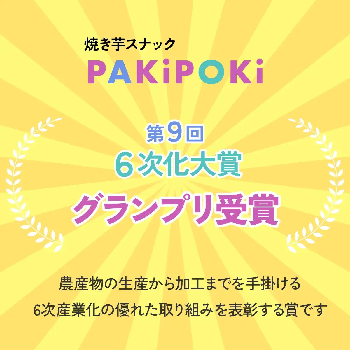 焼き芋スナック【PAKiPOKi】_菓子・スイーツ 洋菓子    菓子・スイーツ 焼き菓子  _【1394647】