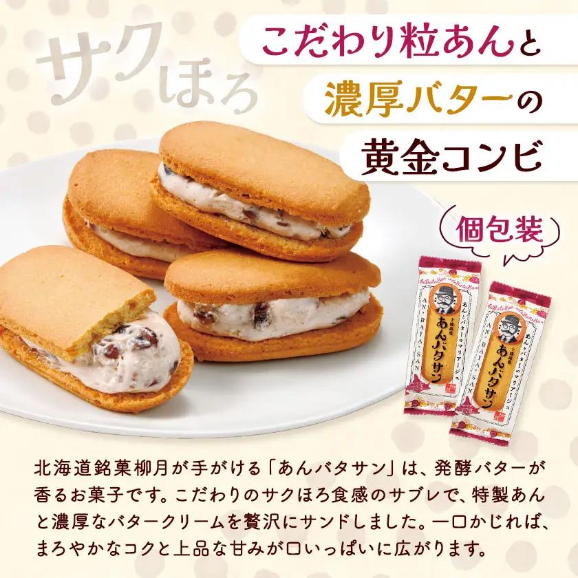 柳月 あんバタサン 1箱4個入 2箱 本別町観光協会 《30日以内に出荷予定(土日祝除く)》