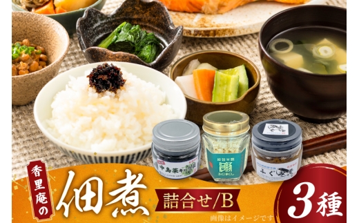 香里庵の佃煮 詰め合わせ 3種 ふぐほぐし身 ＆ ふぐの味噌煮 ＆ 中島菜キャラ菜 [香里庵 石川県 中能登町 nk17bph810002] 佃煮 つくだに 惣菜 そうざい おかず 和食 セット ご飯のお供 おつまみ つまみ 酒のつまみ