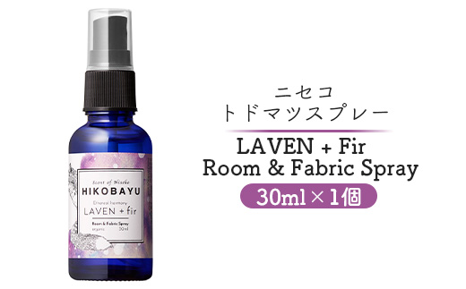 ニセコトドマツスプレー LAVEN + Fir Room & Fabric Spray 30ml【20011】