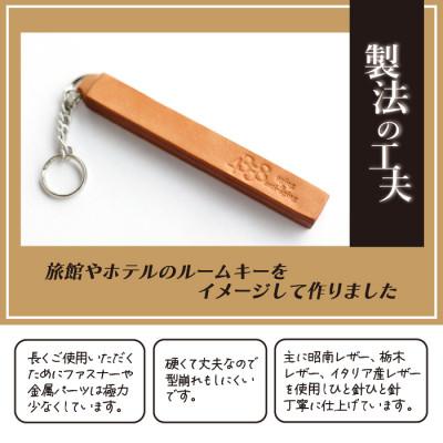 ふるさと納税 八幡平市 本革 ホテルキーホルダー【ナチュラル】　AH-015-A |  | 01