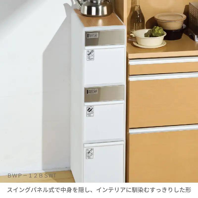 分別スイングステーションワイド木目調パネル３段 ＢＷＰ－１２ＢＳWS ダークブラウン ／ ライクイット ダストストッカー ゴミ箱 多分別 スイングパネル フットパネル 引っ越し祝い 奈良県 葛城市【l