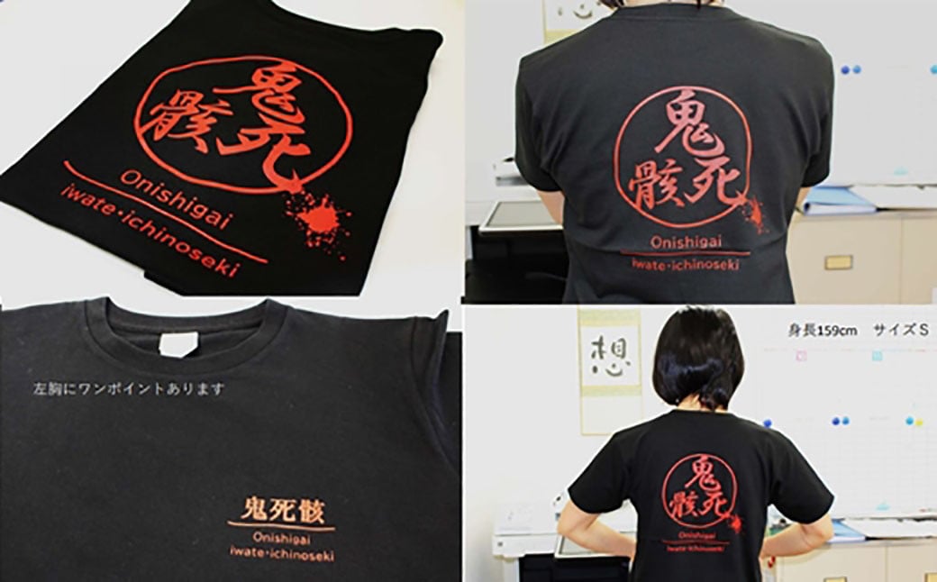 
            鬼死骸Ｔシャツ 選べる サイズ XS S M L XL
          