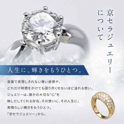 ふるさと納税 京都市 【京セラ】天然ダイヤモンド リング【ダイヤモンド/天然ダイヤモンド/リング/パヴェ/オリジナル】 |  | 03