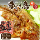 【ふるさと納税】骨付き鳥 計4本 ( 若どり ×3本 ・ 親どり ×1本 ) 鶏 チキン 肉 加工品 惣菜 味付き スパイシー 真空パック 食品 送料無料 簡単調理 調理済み 旨辛 さぬき名物 オリジナル スパイス パーティ オーブン焼き 一押し 11000円