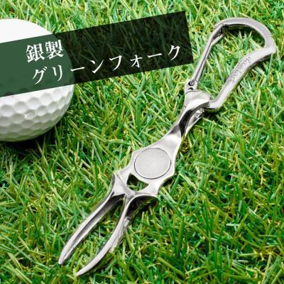 ふるさと納税 神戸市 銀製 ゴルフマーカー×グリーンフォークセット マグネット付き 神戸市 MS-050-053 |  | 03