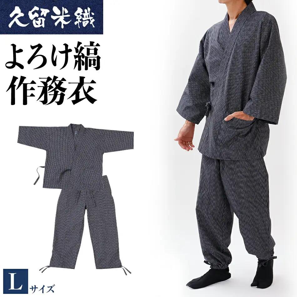 久留米織よろけ縞作務衣　Lサイズ　BA057