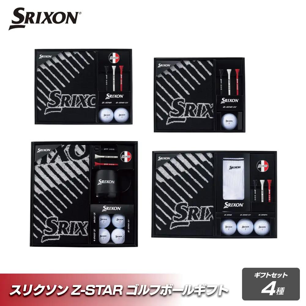 スリクソンゴルフボールギフト4点セット