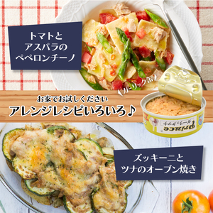 a18-044　ガーリック ツナ缶 24缶 セット