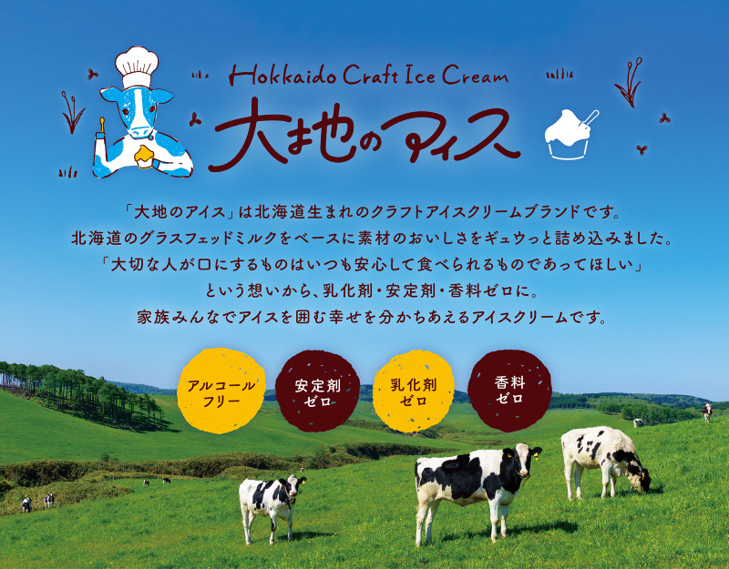 大地のアイス モウっと余市りんごセット クラフトアイスクリーム グラスフェッドミルク 素材の美味しさ アルコールフリー フルーツ シナモン 甘い 夏 秋 クリーミー 爽やか 彩り 乳化剤 安定剤 香料