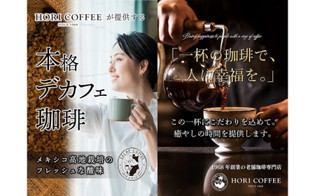 自家焙煎デカフェコーヒー 400g （ 豆 ） デカフェコーヒー デカフェ コーヒー豆 自家焙煎 中深煎り 自然農法 美容 健康 珈琲インストラクター ノンカフェイン コーヒー