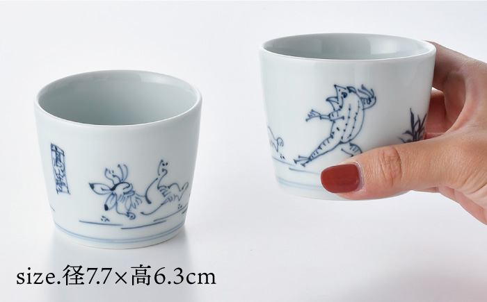 【波佐見焼】鳥獣戯画 蕎麦猪口 そばちょこ ペアセット【洸琳窯】 [GE47]