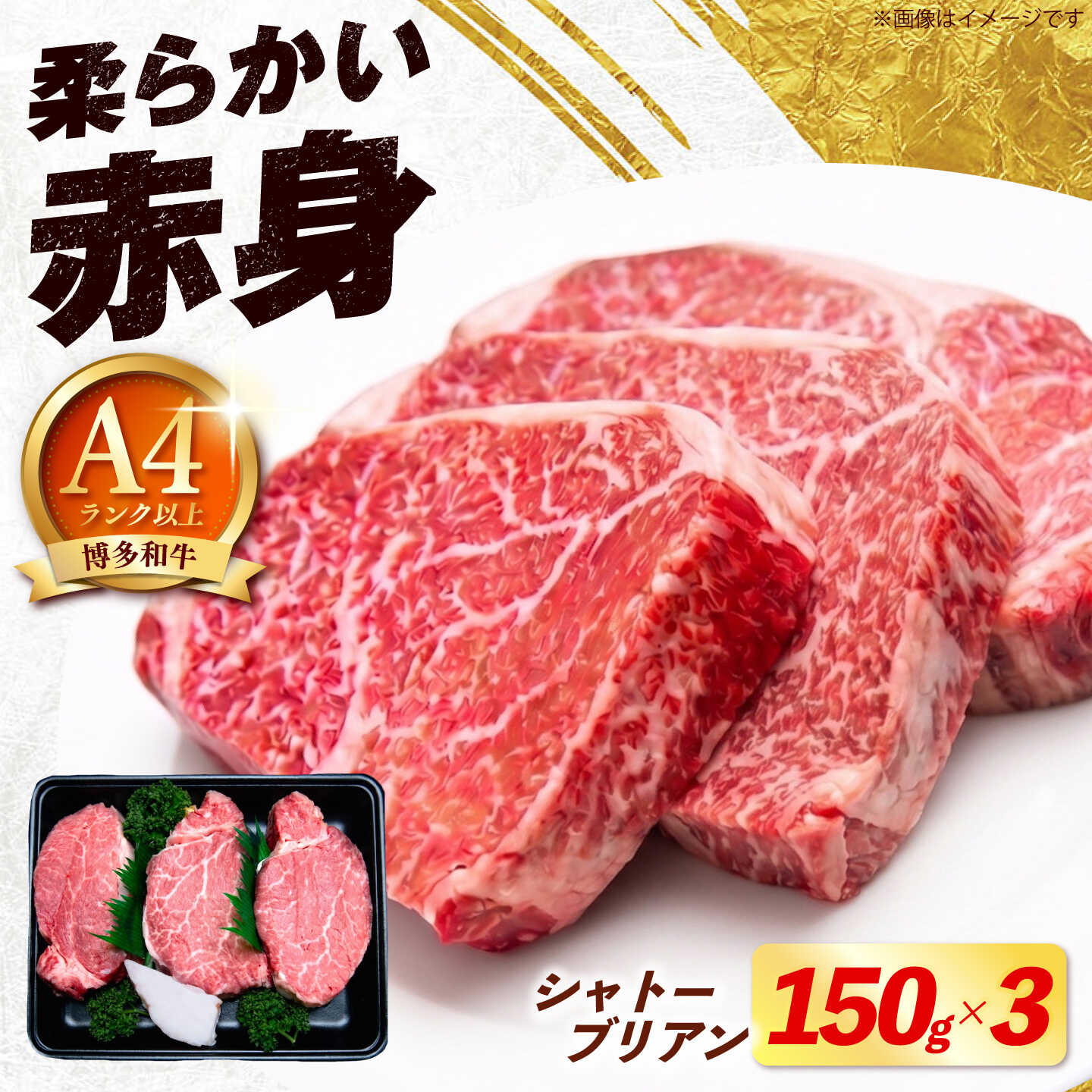 【ふるさと納税】【希少部位！】博多和牛 シャトーブリアン 150g×3枚 （計450g）《築上町》【肉のくまもと屋】[ABEZ017]
