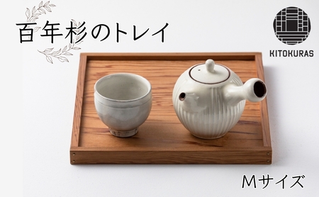 百年杉の トレイ Mサイズ / KITOKURAS トレイ トレイ トレイ
