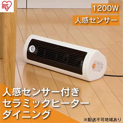 ふるさと納税 大河原町 セラミックファンヒーター 2WAY JCH-TW122T-W ホワイト[53750478]