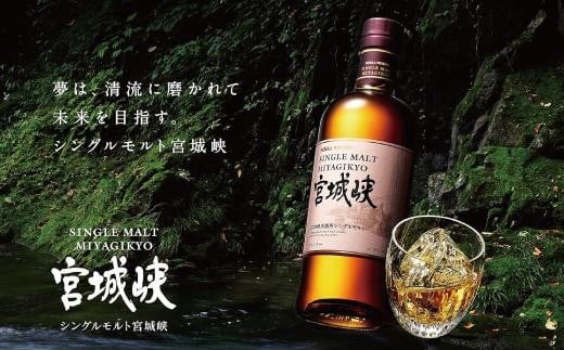 【数量限定】【宮城峡蒸留所】ニッカウイスキーシングルモルト宮城峡700ml瓶 45度【お酒 洋酒 ウイスキー ウヰスキー 仙台市 ギフト 人気 さけ 高級 バーボン 香り深い 熟成 贈答用 国産 ハイ