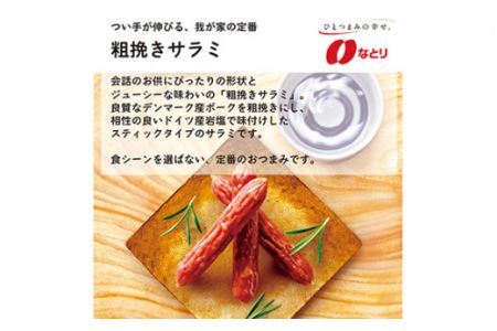 なとり 一度は食べていただきたい 燻製チーズ＆粗挽きサラミ 10袋セット（2種×5袋）【おつまみ オツマミ おやつ 酒の肴 ビールのつまみ 詰め合わせ 詰合せ チーズ 燻製 サラミ さらみ 家飲み 宅