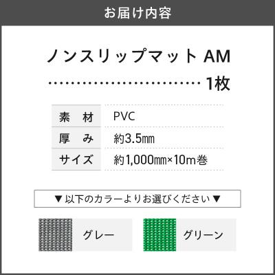 ふるさと納税 小牧市 ノンスリップマット　ダイヤマット　AM　ライトグリーン[036T07-02] |  | 03