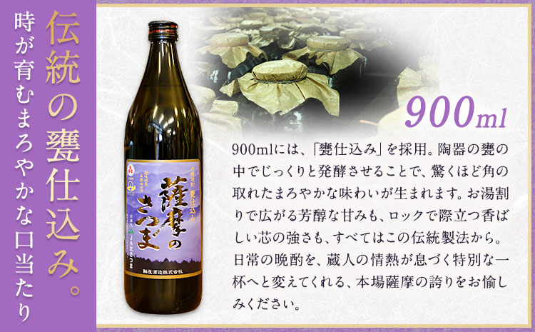 芋焼酎 薩摩のさつま 25度 900ml×2本 北さつま農協《30日以内に出荷予定(土日祝除く)》鹿児島県 さつま町 焼酎 芋 芋焼酎 黄金千貫 飲料 アルコール---stm-ksn-2-2s---