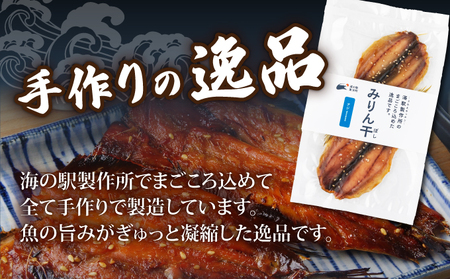 味醂干し あじ 2枚×5袋（10枚） MT016