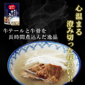 牛タン テールスープ 各3個 セット 牛たん定食 利久