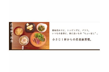 No.172 ちちぶ荏胡麻（えごま）づくし