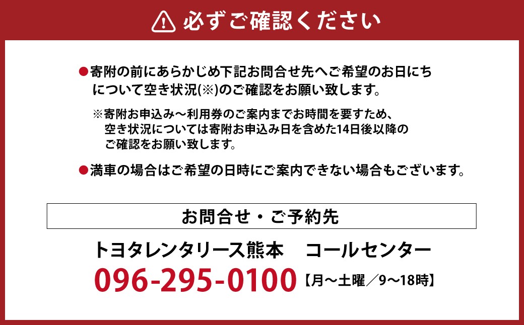 くまモンレンタカー 1日 利用券（ ピクシスジョイ ）