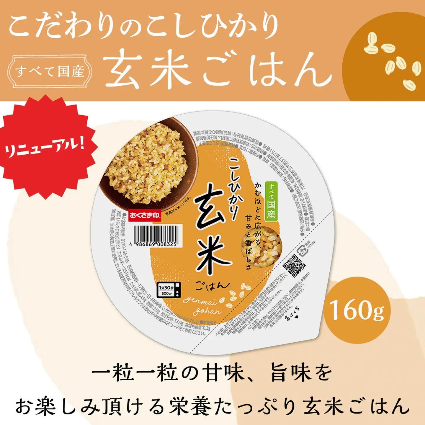 【玄米ごはん】 プレミアムこしひかり 160g 12個 玄米ごはん