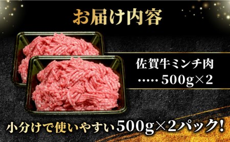 黒毛和牛 佐賀牛 A5 ミンチ 1kg（500g×2）ブランド 和牛[FCX003]