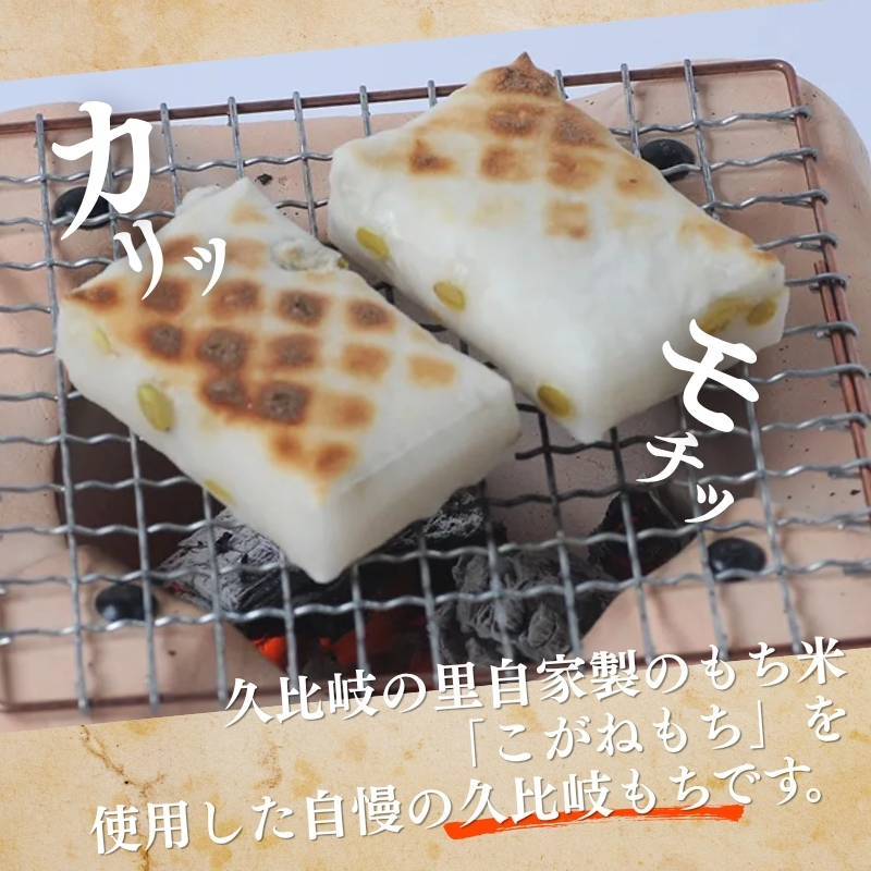 餅 久比岐もち 餅 4種類6袋 詰合せのミックスセット お餅詰