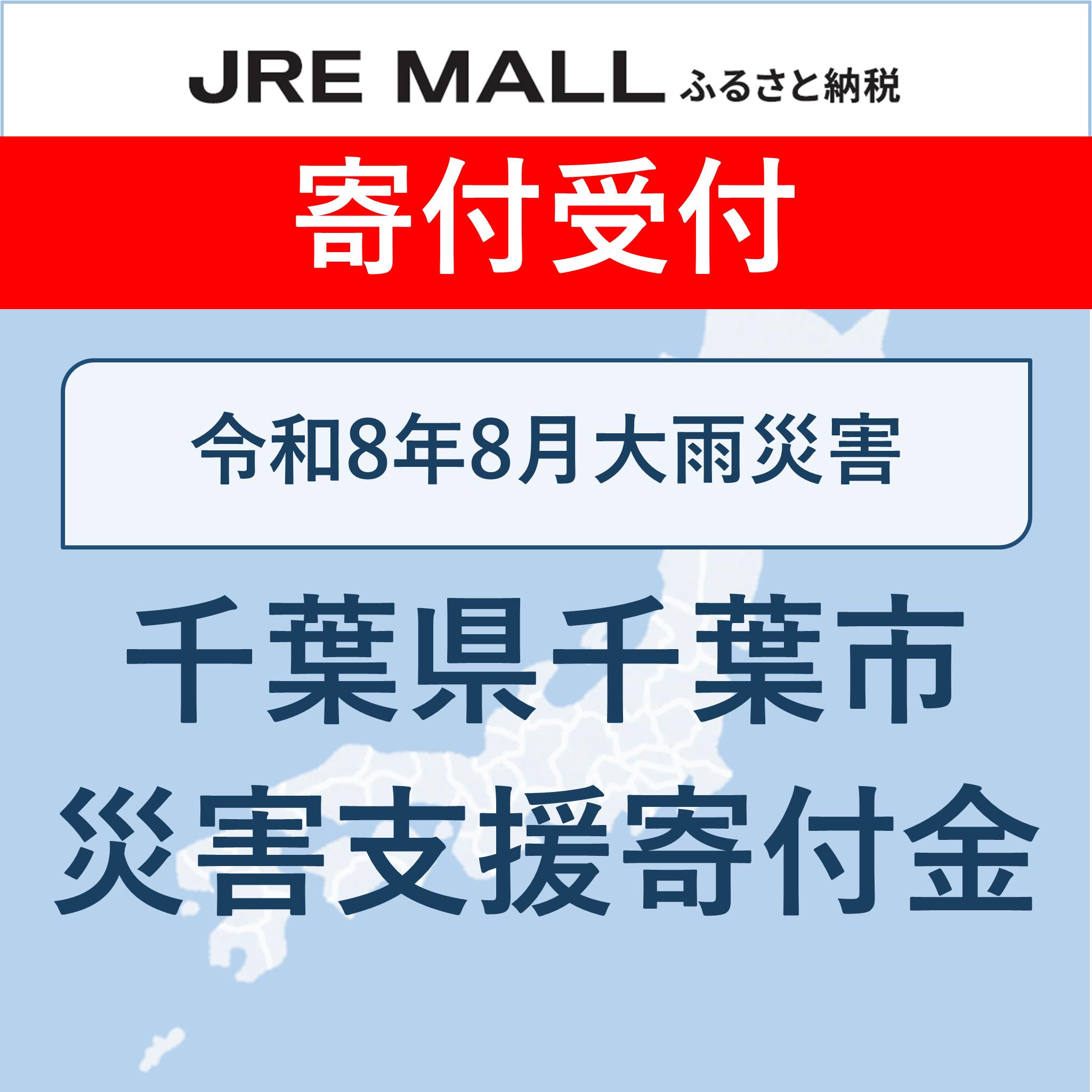 令和8年8月大雨災害支援【災害支援寄付対象】