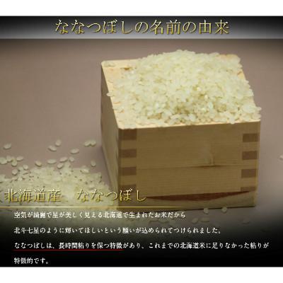 ふるさと納税 富良野市 冷めてもモチモチ 北海道富良野産 ななつぼし 精米 10kg×1袋 |  | 03