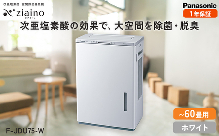 【ホワイト(-W)】ジアイーノ60畳用 | 60畳 電化製品 生活家電 集じん 空気清浄機 Panasonic ジアイーノ