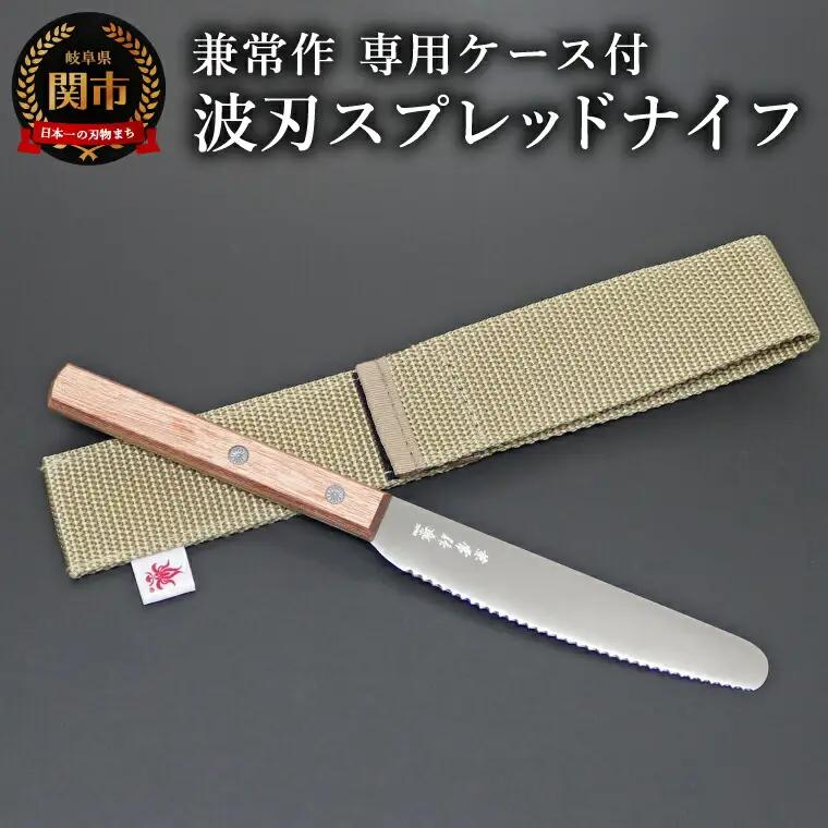 兼常作 波刃スプレッドナイフ 赤合板柄 専用ケース付
