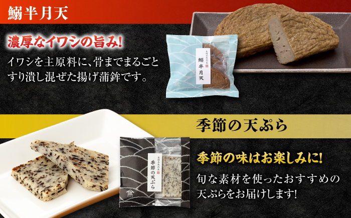 【6回定期便】五島 蒲鉾 詰合せ Aセット 五島市/浜口水産[PAI021] かまぼこ すり身 つみれ ギフト 練り物 天ぷら 詰め合わせ セット おつまみ