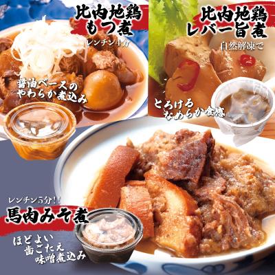 ふるさと納税 大館市 比内地鶏と馬肉の郷土料理食べ比べ3種各3パック |  | 02