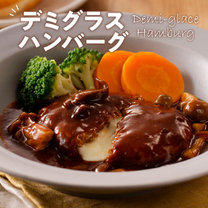 こだわりのデミグラスソース使用 チーズとろけるハンバーグ 18個 高評価 チーズ とろける ハンバーグ 130g×18個 こだわり 特製 デミグラス ソース 肉 冷凍 温めるだけ レンチン 湯煎 レト