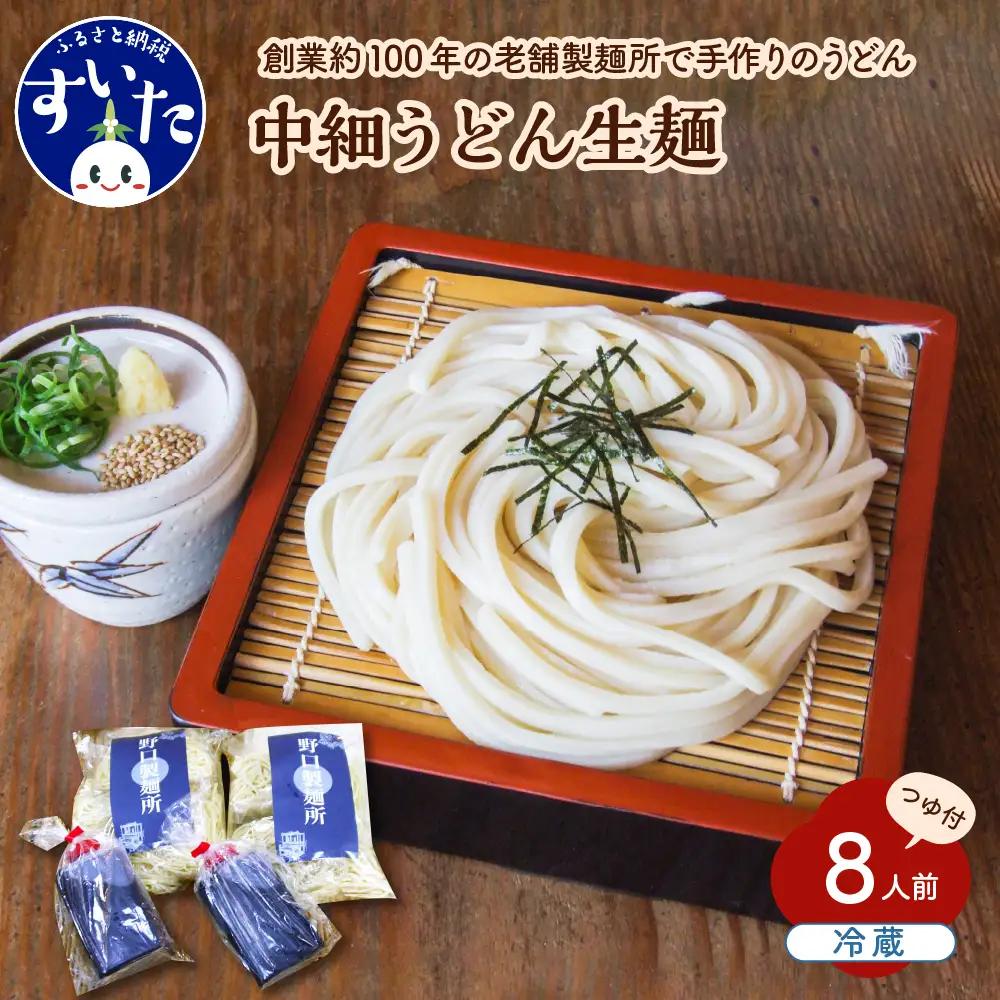 中細うどん 生麺 (130g×8玉) 8人前 セット 製麺所直送 うどん