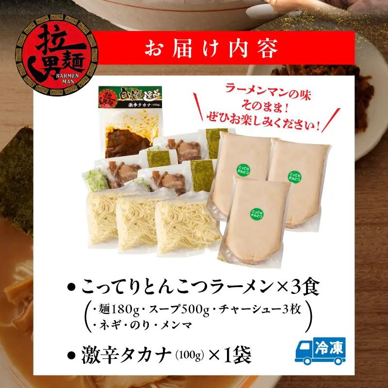 こってりトンコツと激辛タカナセット ラーメン 豚骨 とんこつ とんこつラーメン 豚骨ラーメン こってり 自家製麺 ストレート麺 大盛り 宮崎ラーメン 高菜 辛子高菜 激辛 セット ご当地ラーメン