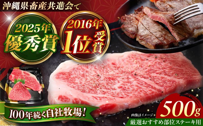 沖縄和牛 佐渡山牛ステーキ用 500g 厳選！おすすめ部位