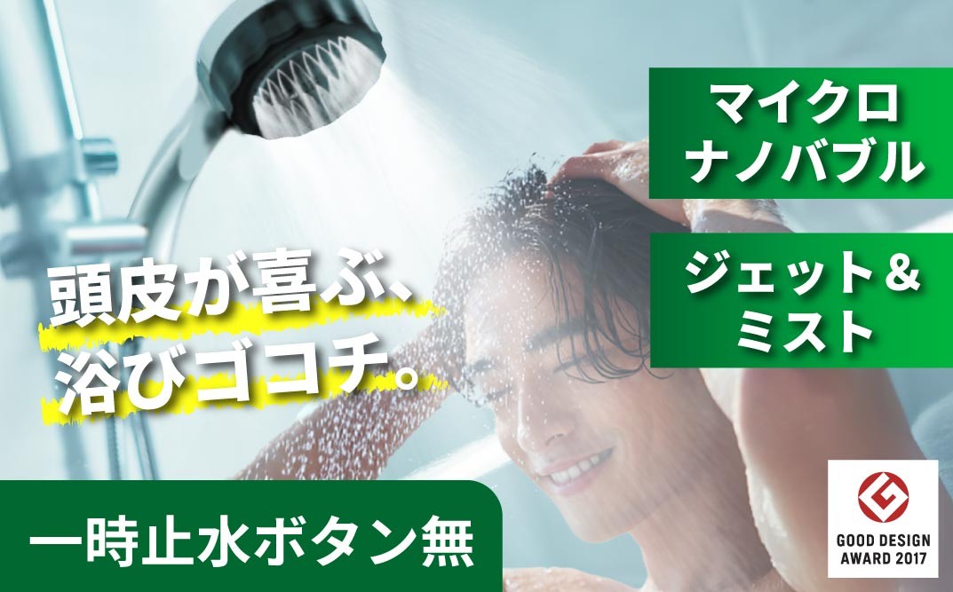 
                  【選べる2色】マイクロナノバブル シャワーヘッド「バブリーミスティ3.0」ストップボタン無【クロム/ホワイト】 [No.V006] ／ SH24M-SN SH24W-SN 水生活製作所 シャワーヘッド マイクロナノバブル ファインバブル ミスト ジェット水流 3水流対応 節水 浴室用品 家庭用 やさしい水当たり 水流切替 取替え交換 高機能 快適シャワー
                
