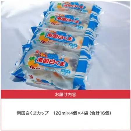 南国白くまカップ16個セット 008-78【配送不可地域：離島】【1710439】