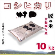 【令和5年産】田村産コシヒカリ10kg(5kg×2袋)