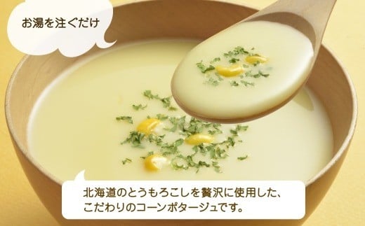 北海道とうもろこしのコーンポタージュ3袋×4箱 12食入り【otaru010】