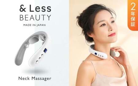 【&amp;Less BEAUTY】 ネックマッサージ 【2年保証】 ／ 日本製 16段階調整 軽量 ネックマッサージャー 首 マッサージ機