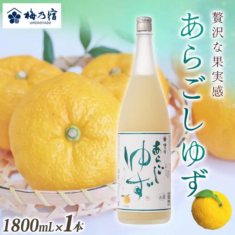 梅乃宿 あらごしゆず 1800ml 【umyd019A】