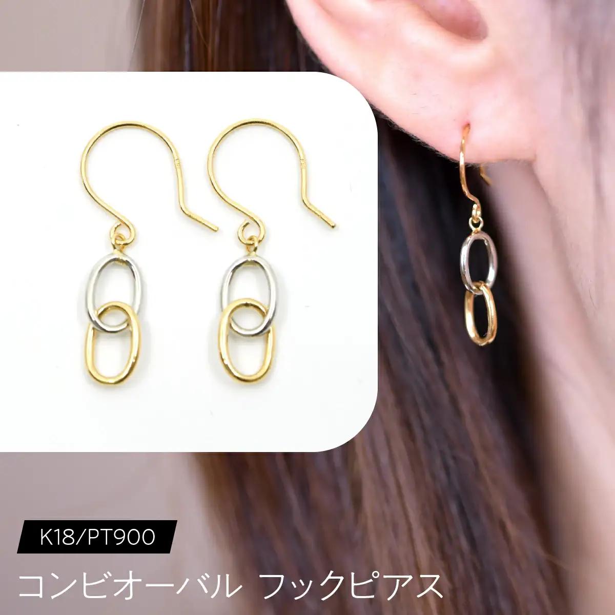 K18 コンビオーバル フックピアス K18/pt900 FC-0112 SWCA041