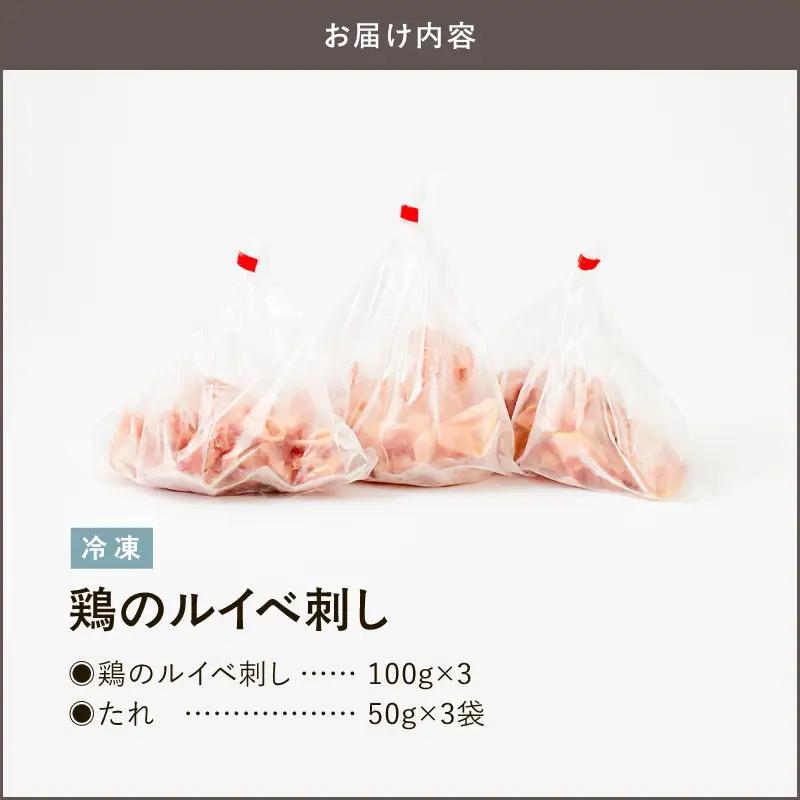 鶏 の ルイベ刺し KN084-006 鶏刺し 肉 冷凍